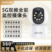 佳信捷 室內5G雙頻wifi全彩夜視智能高清監控攝像頭對講遠程查看紅外寵物