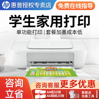 HP 惠普 1212彩色打印机学生无线家用办公小型喷墨 照片A4纸 便携小巧不占地 1212