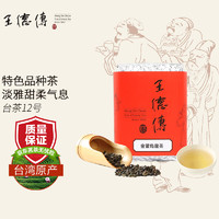 王德傳（Wang De Chuan） 王德传茶庄 台湾金萱乌龙茶 淡雅甜柔气息 纯料茶 品种茶 简装300g*1袋