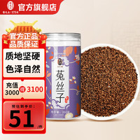 雷允上 菟丝子男性滋补品 250g