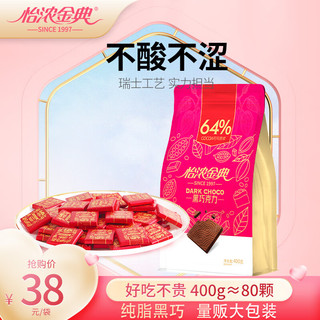 Enon 怡浓 金典可可脂黑巧克力64%可可含量休闲零食糖果400g 64%黑巧克力400g-微苦入门