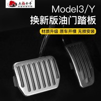 五福金牛 特斯拉油門剎車踏板ModelY3合金駕駛腳踏原廠車內改裝飾防滑配件