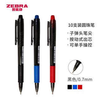 斑马牌（ZEBRA）真心圆珠笔系列 0.7mm子弹头按压式原子笔办公用中油笔 ID-A200 黑色 10支装