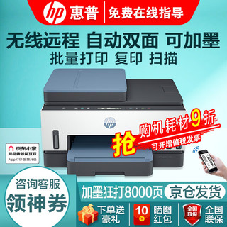 HP 惠普 Tank755  彩色打印机家用喷墨连供一体机批量打印复印扫描办公学生照片自动双面大墨仓