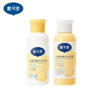 DEXTER 戴可思 -戴可思儿童3岁以上出游旅行必备葡萄洗沐套装60ml*2