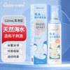 sister care 生理海盐水婴儿童洗鼻器海盐水喷鼻天然海水鼻腔喷雾器医用洗鼻水120ml连续喷雾型儿童成人通用