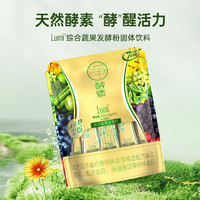 Lumi 嗨吃复合果蔬酵素粉水果孝素粉非果冻梅饮原液益生菌元20袋