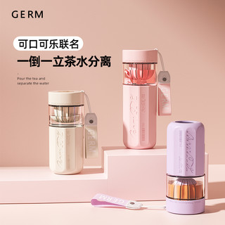 germ 格沵 可口可乐 茶水分离玻璃杯