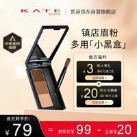 KATE TOKYO 凯朵 KATE凯朵三色眉粉耐水耐汗鼻影修容画眉毛3色EX-6 2.2g