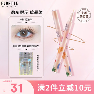 FLORTTE 花洛莉亚 大漂亮卧蚕笔提亮自然防水防汗眼线笔胶笔极细立体 01#奶油米0.5g