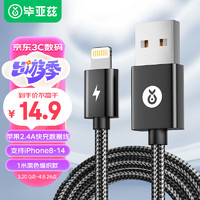毕亚兹苹果数据线USB-A to Lightning苹果充电线锌合金1米黑适用iPhone14/13Pro/12手机iPad平板车载