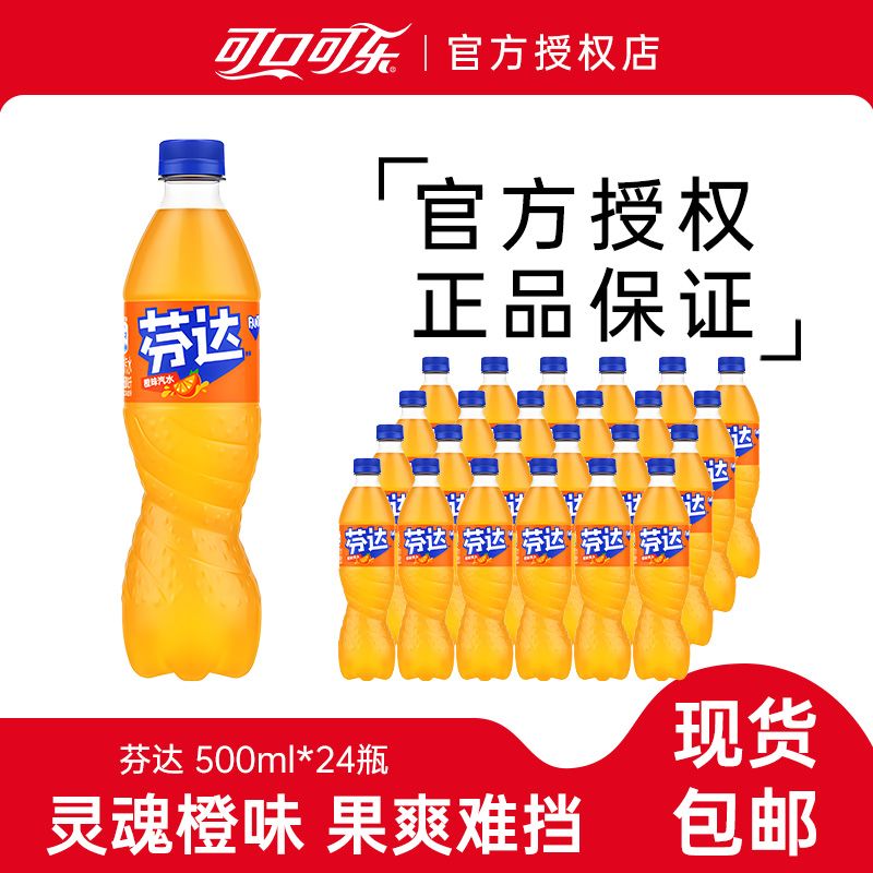 芬达橙味汽水500ml*24瓶果味汽水碳酸饮料正品整箱包邮