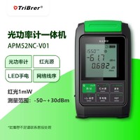 TriBrer 信测APM52NC-V01光功率计1mW红光笔LED网络线序一体机高精度光网络测试可充电C型