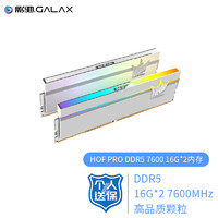 GALAXY 影馳 HOF PRO DDR5 7600MHz RGB 臺式機內存 燈條 白色 32GB 16GB*2
