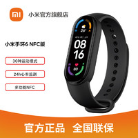 Xiaomi 小米 手环6 NFC版 智能手环 黑色 硅胶表带（血氧）
