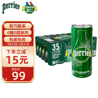 perrier 巴黎水 充气天然矿泉水 原味 250ml*35听