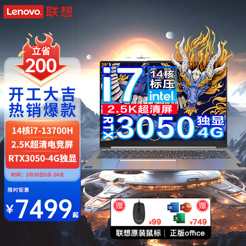 联想（Lenovo）笔记本电脑 2024电竞游戏本16英寸2.5K电竞屏大设计渲染CAD画图可选RTX3050独显本 i7-13700H 32G RTX3050游戏独显 512G固态 标配