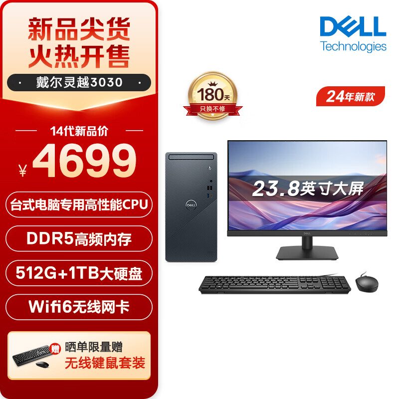 戴尔（DELL）灵越Inspiron3030 24款 台式电脑主机(酷睿14代i5-14400 16G 512GSSD+1TB)23.8英寸大屏显示器 23.8英寸显示器