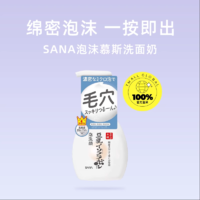 SANA 莎娜 豆乳泡沫洗面奶200ml*2