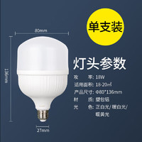 PLUS會員：CHNT 正泰 LED燈泡 E27螺口18W正白光