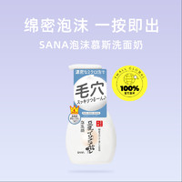 SANA 莎娜 豆乳氨基酸洗面奶200ml