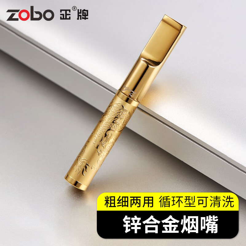 ZOBO正牌过滤烟嘴 循环型可清洗拉杆微孔过滤器粗/细烟2用男士