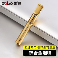 ZOBO正牌过滤烟嘴 循环型可清洗拉杆微孔过滤器粗/细烟2用男士