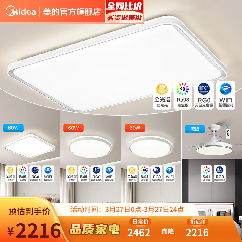 美的（Midea）LED吸顶灯护眼智控现代全光谱高显护眼灯具客厅卧室房间灯具套餐 【流光灰智控款】-三室两厅|扇灯