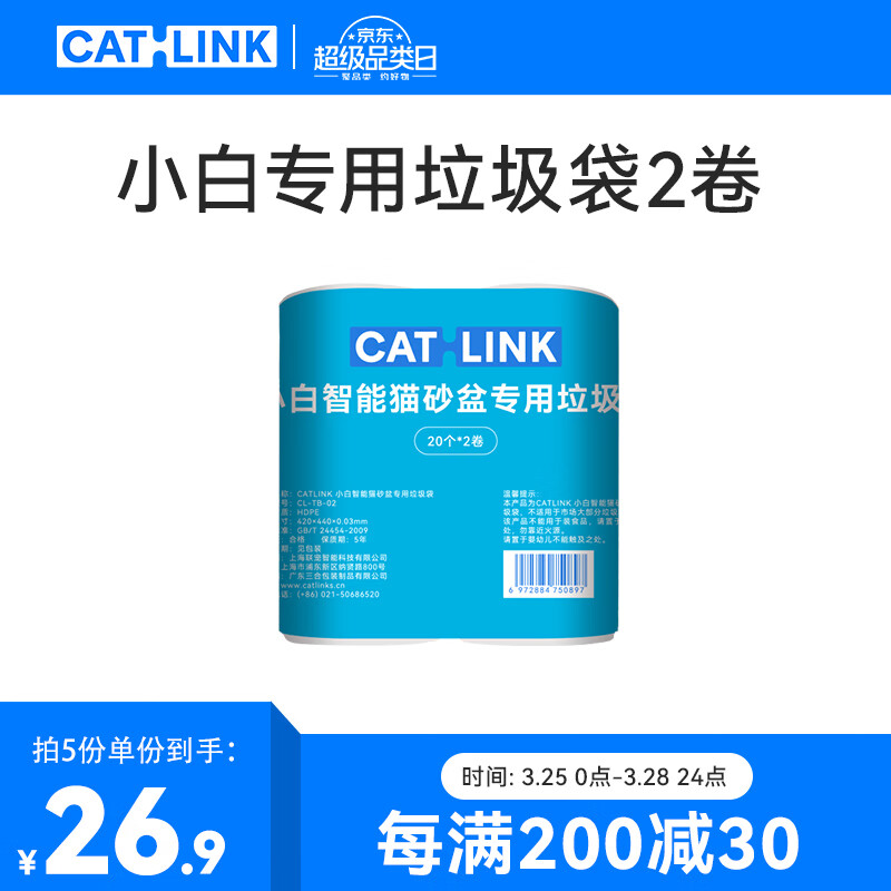 CATLINK【配件】CATLINK自动猫砂盆垃圾袋20个/卷 小白垃圾袋（2卷20个）