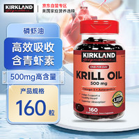 Kirkland柯克兰 深海磷虾油软胶囊 可兰虾青素 omega-3成人支持心脏含EPA+DHA+卵磷脂 美国