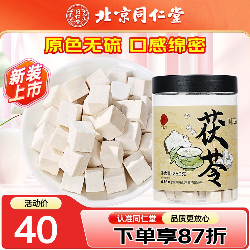 Tongrentang Chinese Medicine 同仁堂