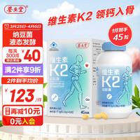养生堂维生素K2软胶囊45粒 纳豆菌液发酵补充维生素K2 青少年成人中老年适用