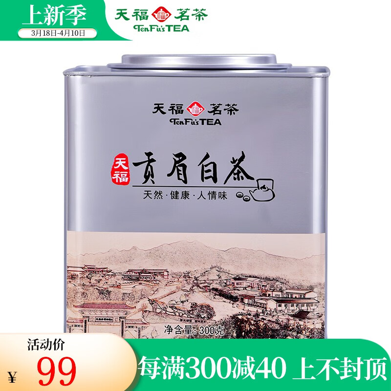天福茗茶 福鼎贡眉白茶散茶白茶福建白茶茶叶散装罐装