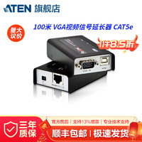 ATEN 宏正 100米 网线kvm延长器 CAT5e VGA转rj45信号放大器工业 CE100-新 1