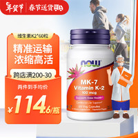 诺奥(NOW Foods)维生素K2胶囊MK-7高含量100mcg*60粒