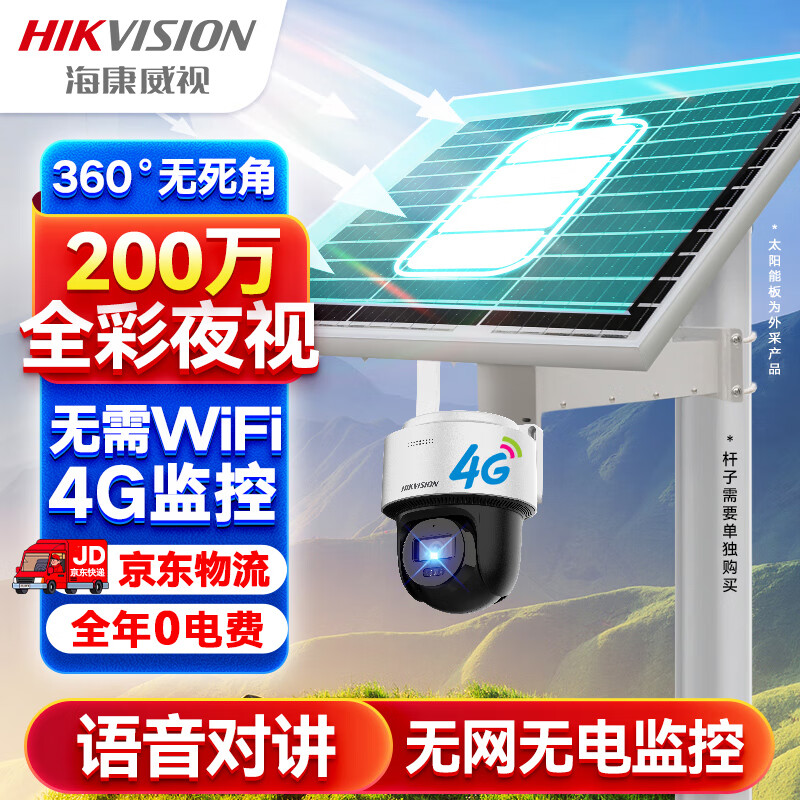 HIKVISION海康威视4G太阳能摄像头监控器360度全景1080P全彩夜视户外室外对讲移动侦测60w30A带128G卡