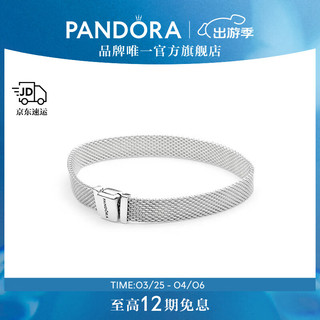 PANDORA 潘多拉 Reflexions手链女创意小众生日礼物送女友 简约手链 16cm