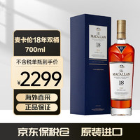 麦卡伦（MACALLAN）威士忌雪莉桶 单一麦芽威士忌洋酒 香港版有码蓝钻跨年节 18年双桶单支装