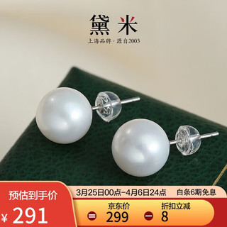 daimi 黛米 10-11mm圆珠淡水珍珠耳环S925银耳钉款送女友老婆生日礼物