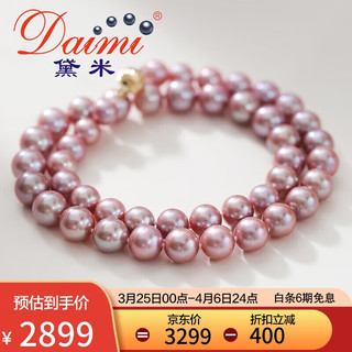 daimi 黛米 7-10mm紫色正圆淡水珍珠项链14K金送妈妈生日礼物