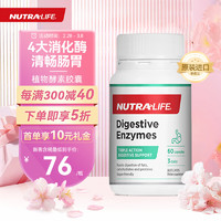 纽乐（Nutra-Life）植物酵素胶囊60粒 益生菌养护富含植物膳食纤维消化酶清理肠胃 维护消化 海外