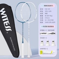 WITESS 威特斯 羽毛球拍双拍全碳素碳纤维对拍超轻耐打训练比赛用拍