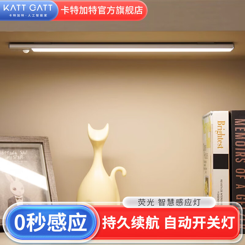 卡特加特卡特加特智能橱柜灯充电免布线磁吸智能感应灯床头衣柜人体感应灯 30cm智能人体感应灯（1100mAh)