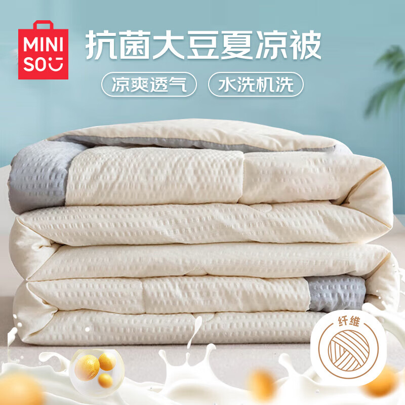 名创优品（MINISO）抗菌10%大豆纤维空调被 夏凉被子被芯 180*200cm 抗菌大豆夏被-象牙白