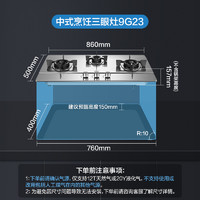 ROBAM 老板 9G23不锈钢面板三眼燃气灶煤气嵌入式家用天然气液化气双灶