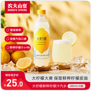 农夫山泉 大柠檬 鲜榨柠檬汁汽水 柠檬味饮料 纸箱装 380ml*6瓶