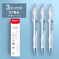M&G 晨光 ST按动中性笔 0.5mm 4支装