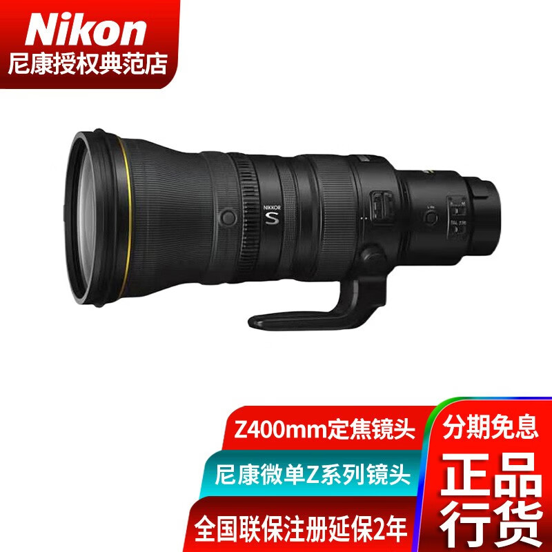 尼康微单数码Z卡口打鸟远射长焦镜头 Z400 f2.8 TC VR S