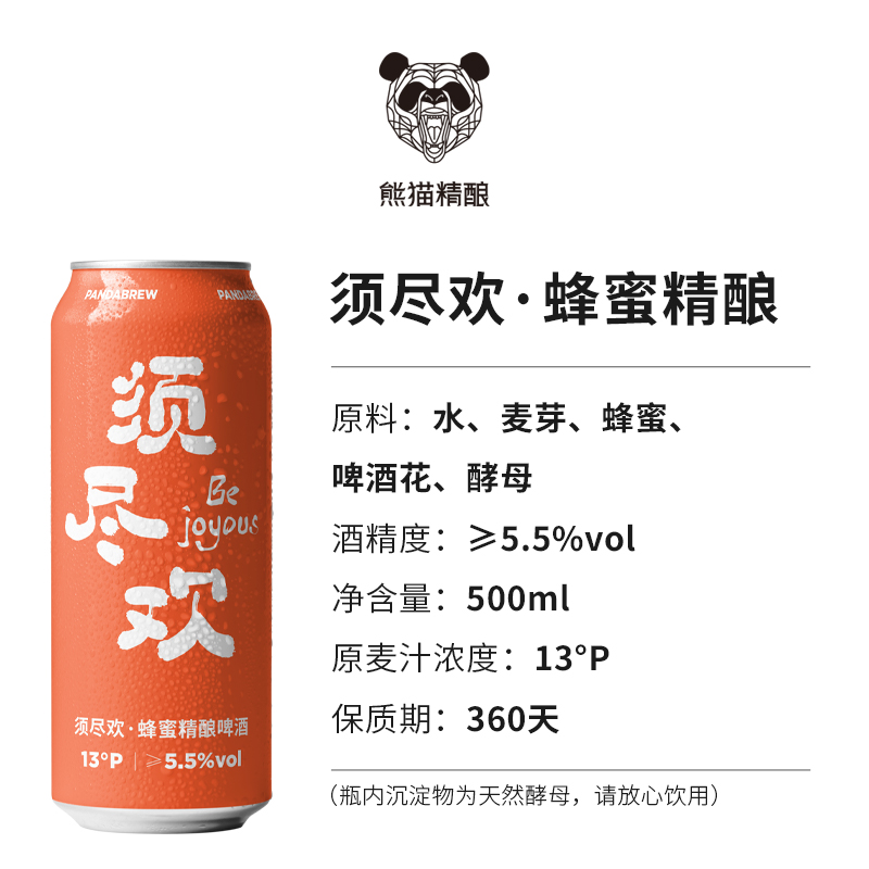 熊猫精酿啤酒500ml蜂蜜比利时小麦原浆啤酒整箱瓶装白啤果啤