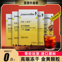 JUESO COFFEE 觉受咖啡 进口原料冷萃冻干黑咖啡粉速溶0糖0添加冰美式拿铁 5盒*7杯